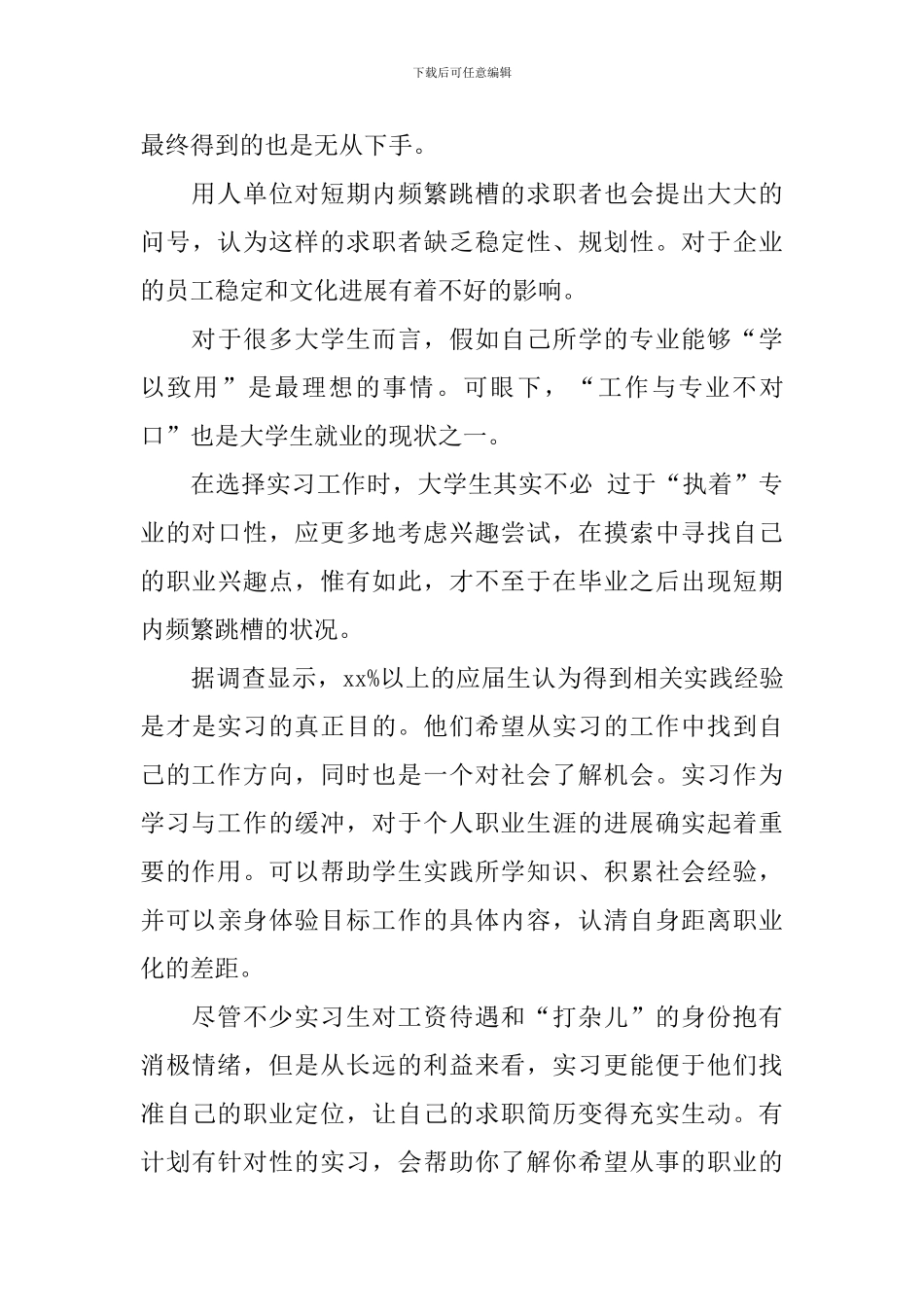 毕业实习的目的_第3页