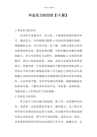 毕业实习的目的