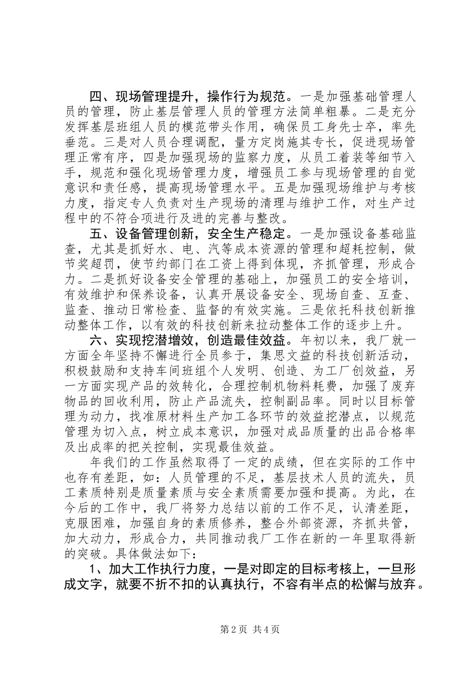 企业年末工作小结_第2页