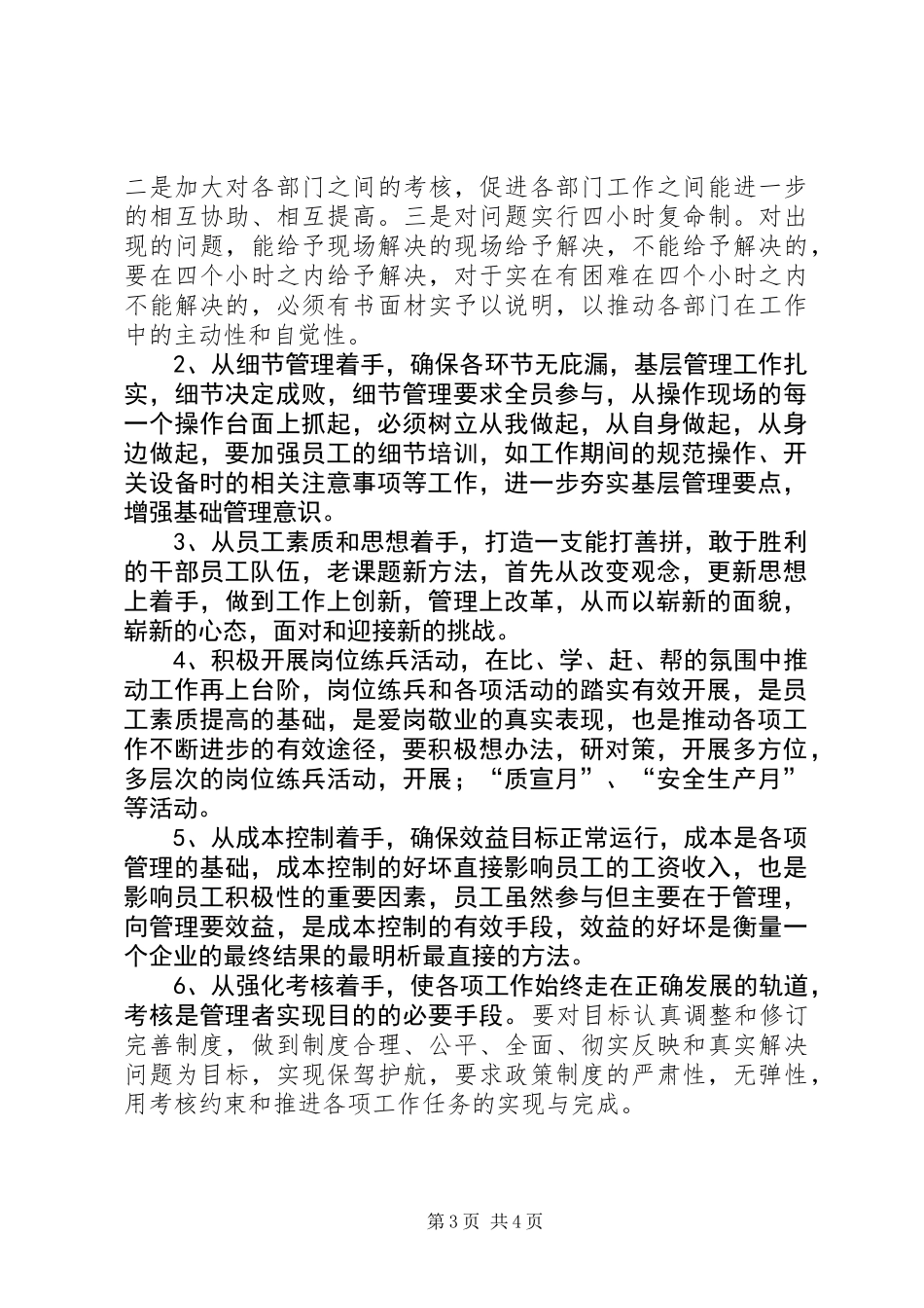 企业年末工作小结_第3页