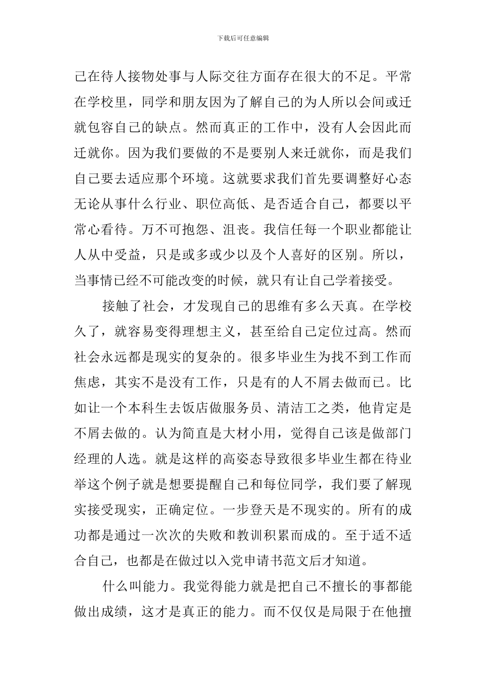 大三寒假实习报告_第2页