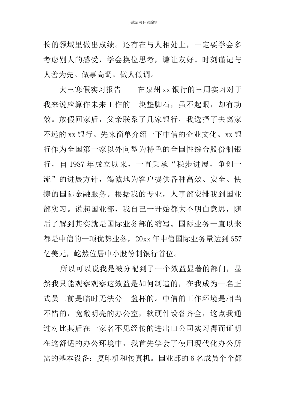 大三寒假实习报告_第3页