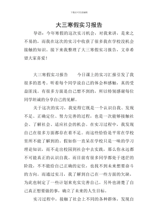 大三寒假实习报告