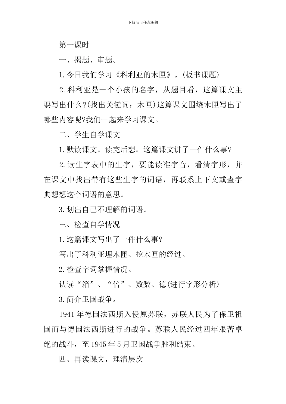 人教版三年级下册语文《科利亚的木匣》课件-1_第2页