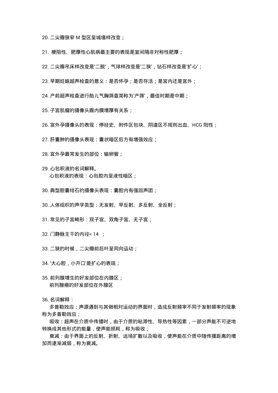 超声诊断+实验诊断_第2页