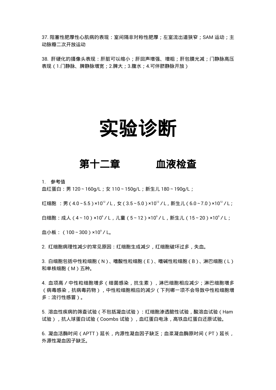 超声诊断+实验诊断_第3页