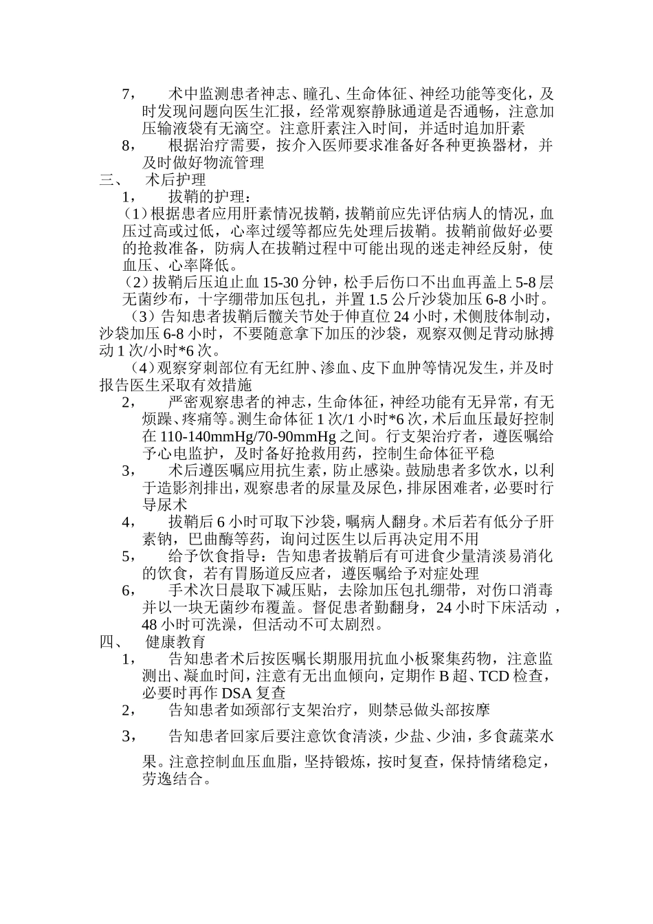 DSA的护理_第2页