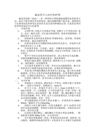 DSA的护理