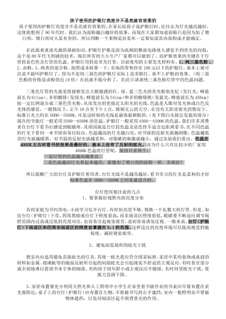 保护视力的台灯选择