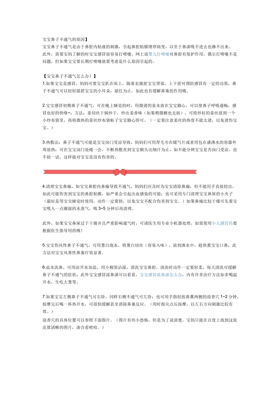 宝宝鼻子不通气的原因_第1页