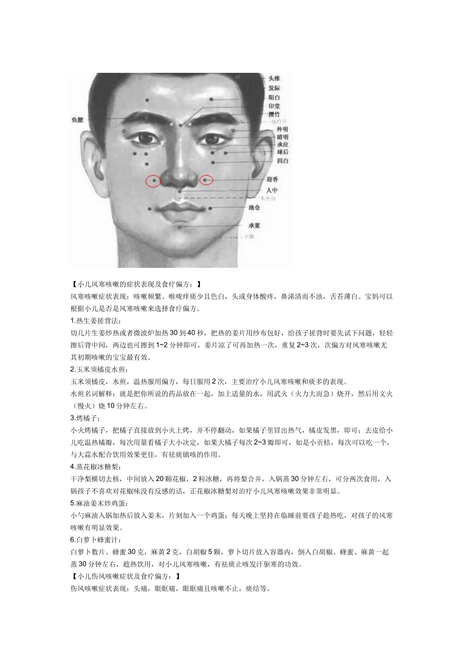 宝宝鼻子不通气的原因_第2页