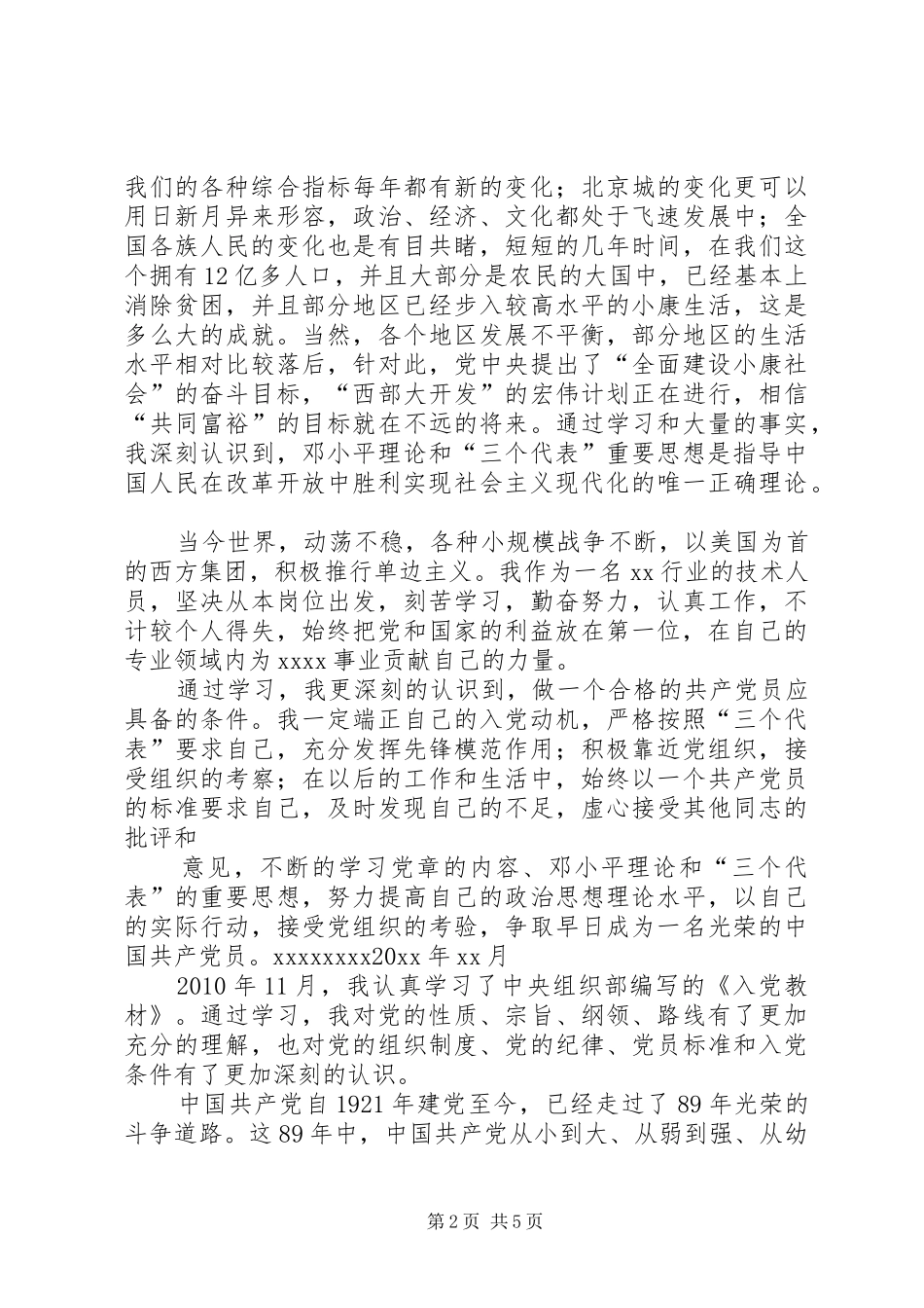 《入党教材》学习心得体会_第2页