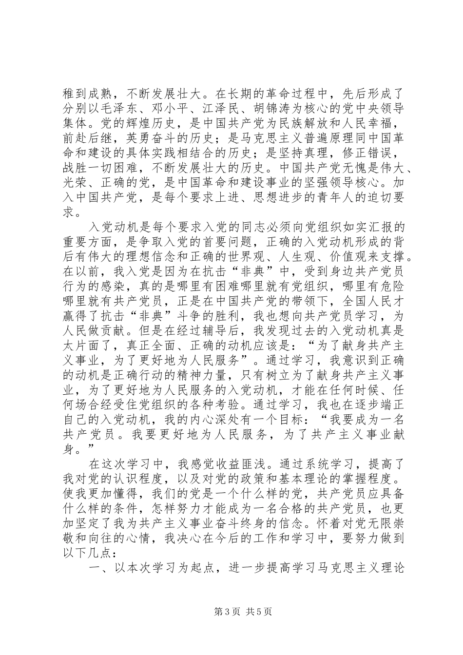 《入党教材》学习心得体会_第3页