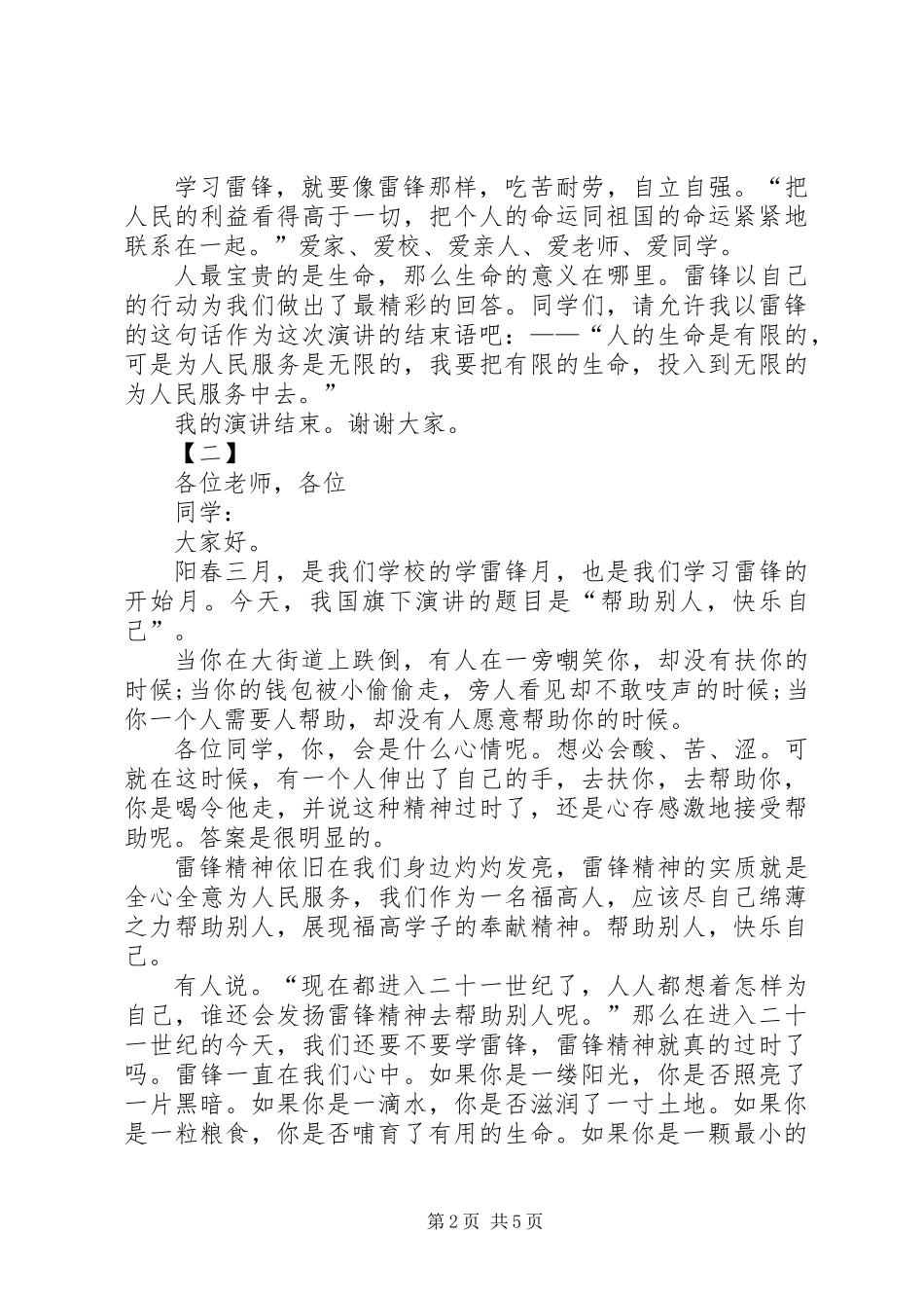 三月学雷锋的演讲稿_第2页