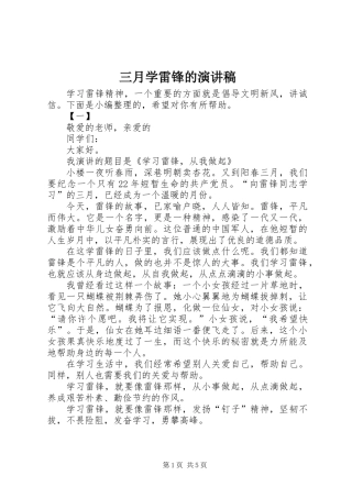 三月学雷锋的演讲稿