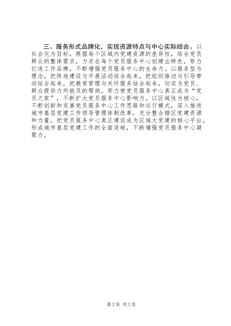 三化运作深化完善党员服务中心建设_第2页