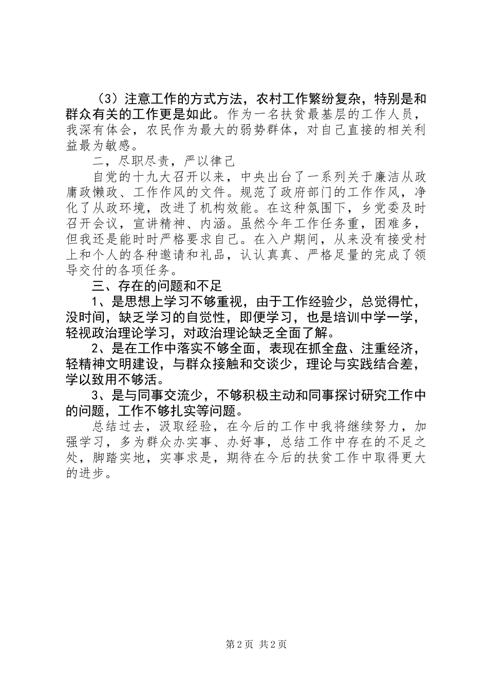三个月扶贫个人工作小结_第2页