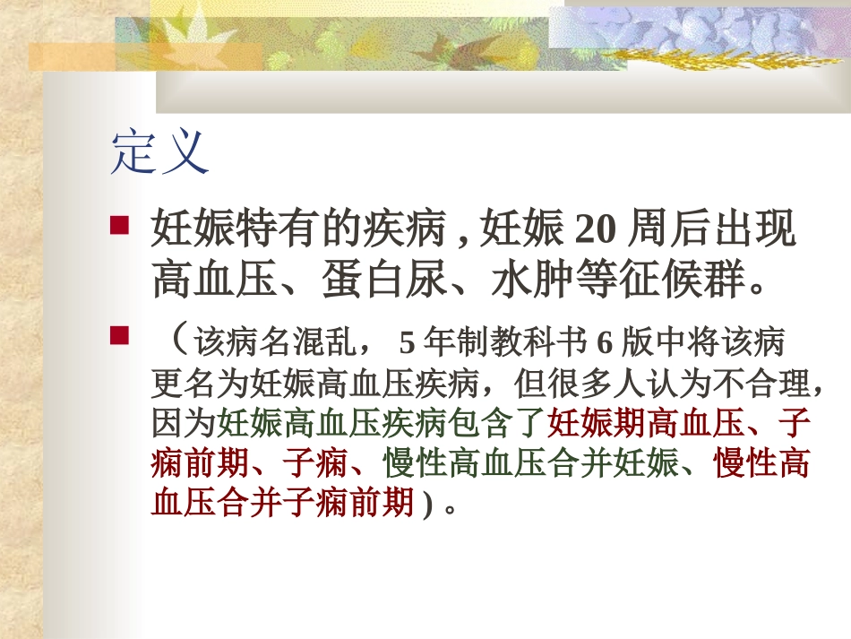 PIH妊娠高血压综合征——妇产科学_第2页