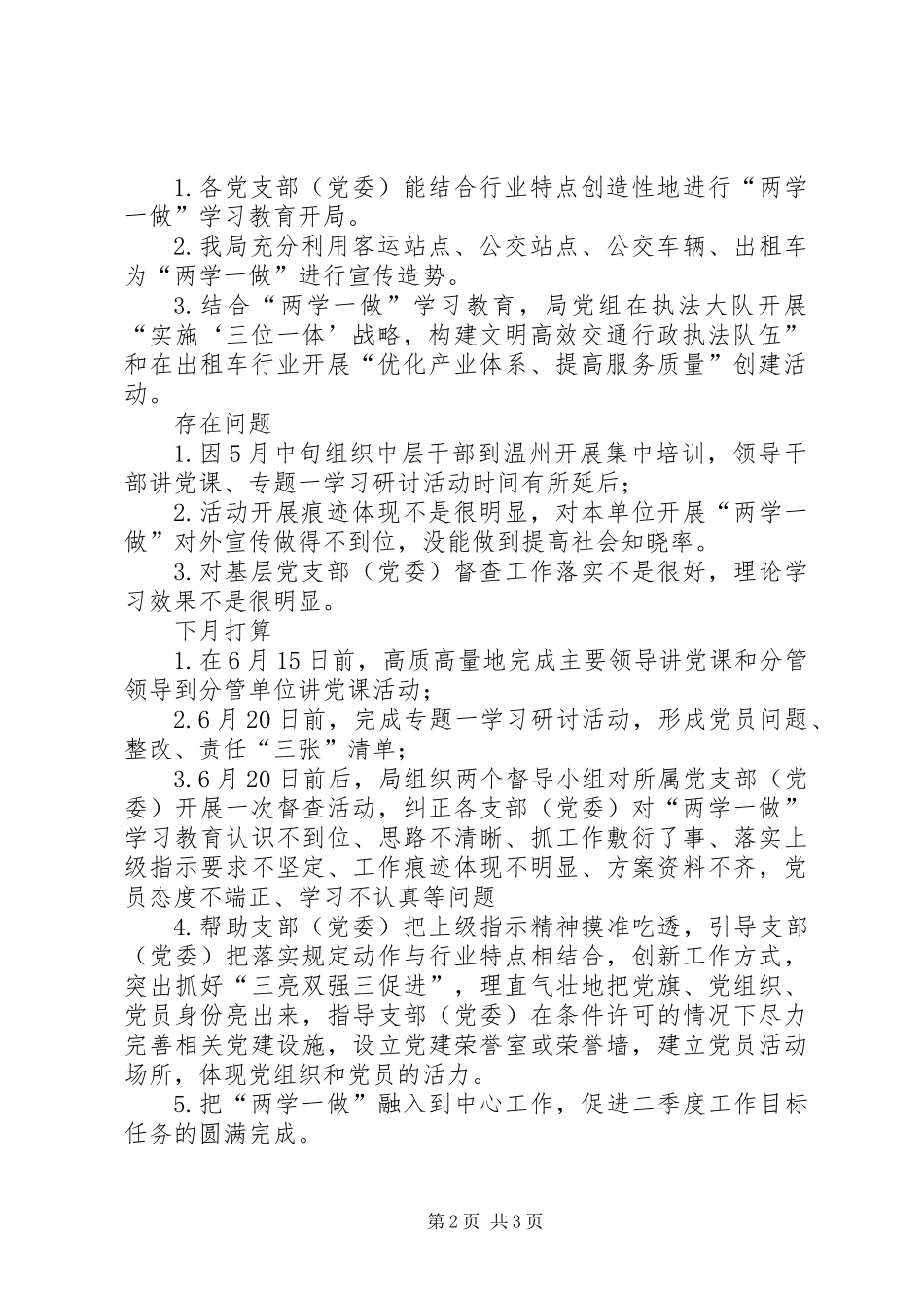 交通运输局“两学一做”学习教育整改台帐_第2页