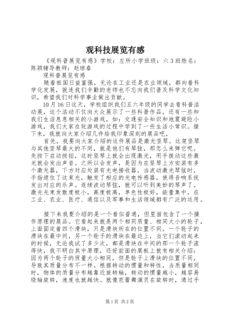 观科技展览有感