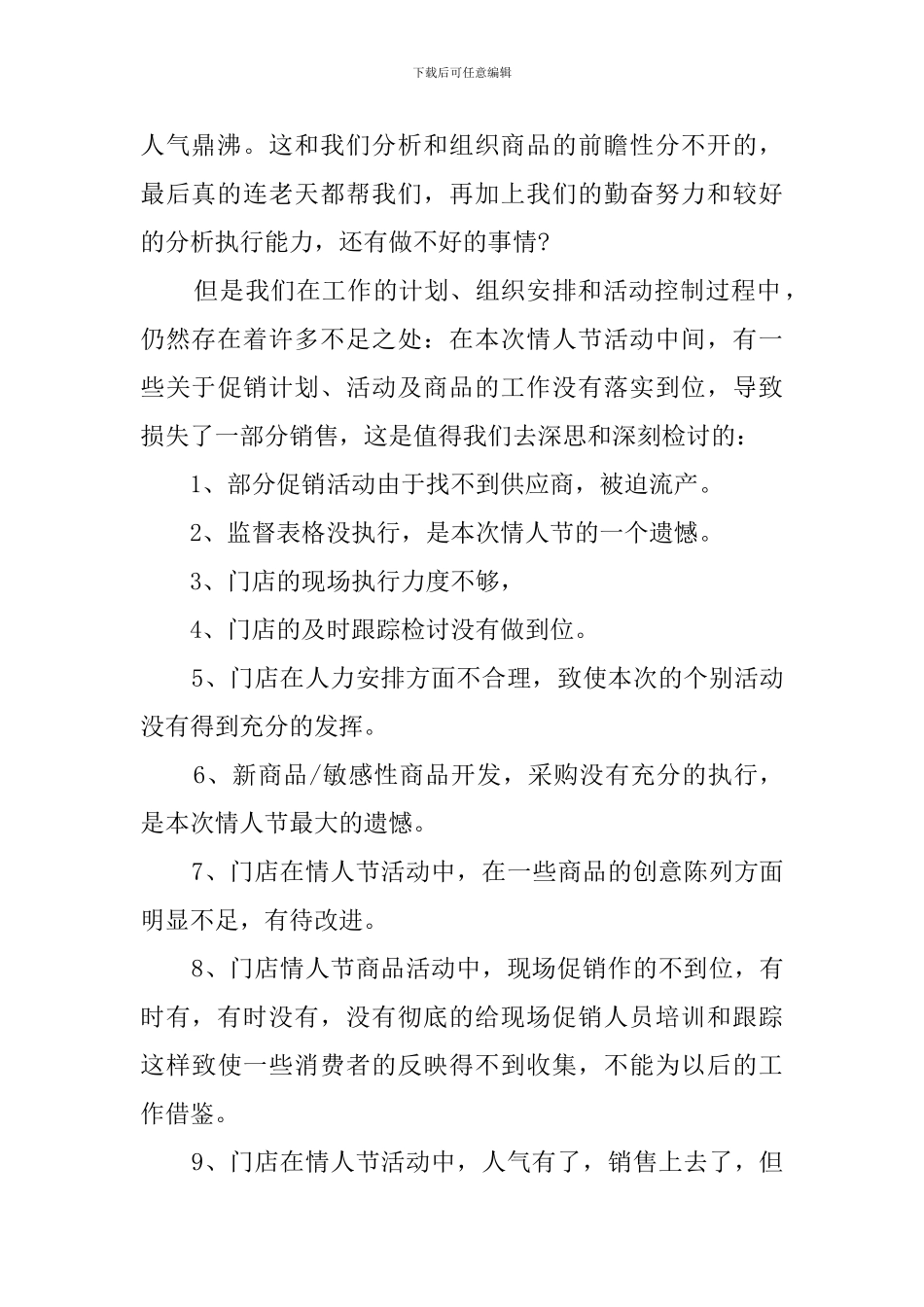 七夕促销活动工作总结_第2页