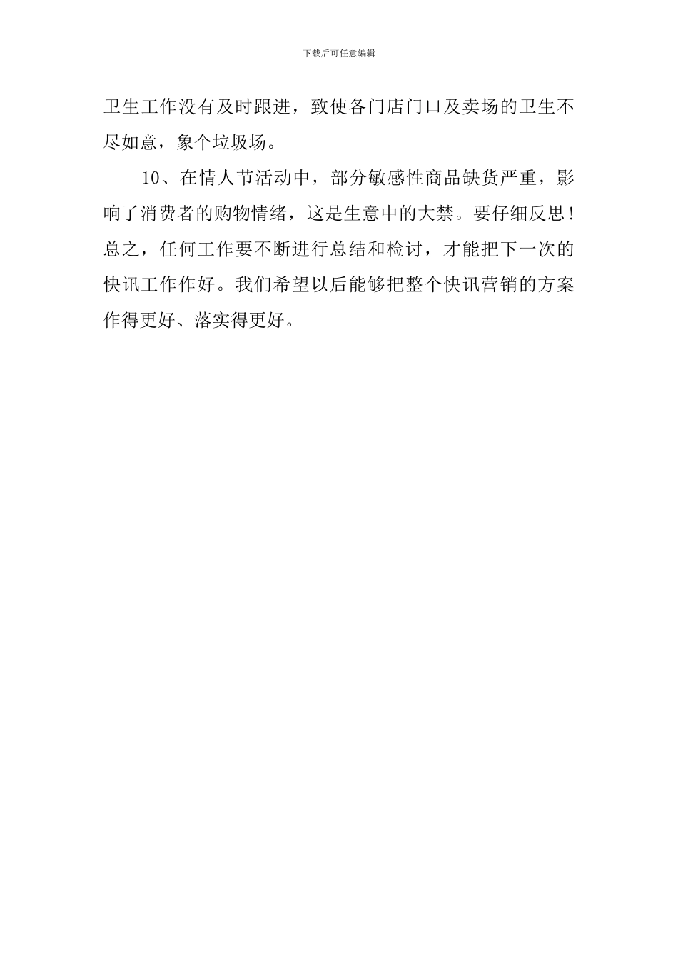 七夕促销活动工作总结_第3页