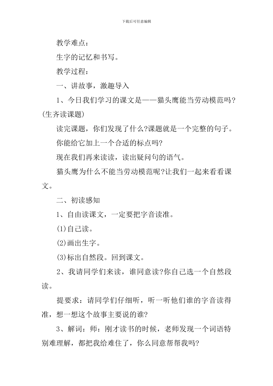 二年级语文下册第八单元教案范文_第2页