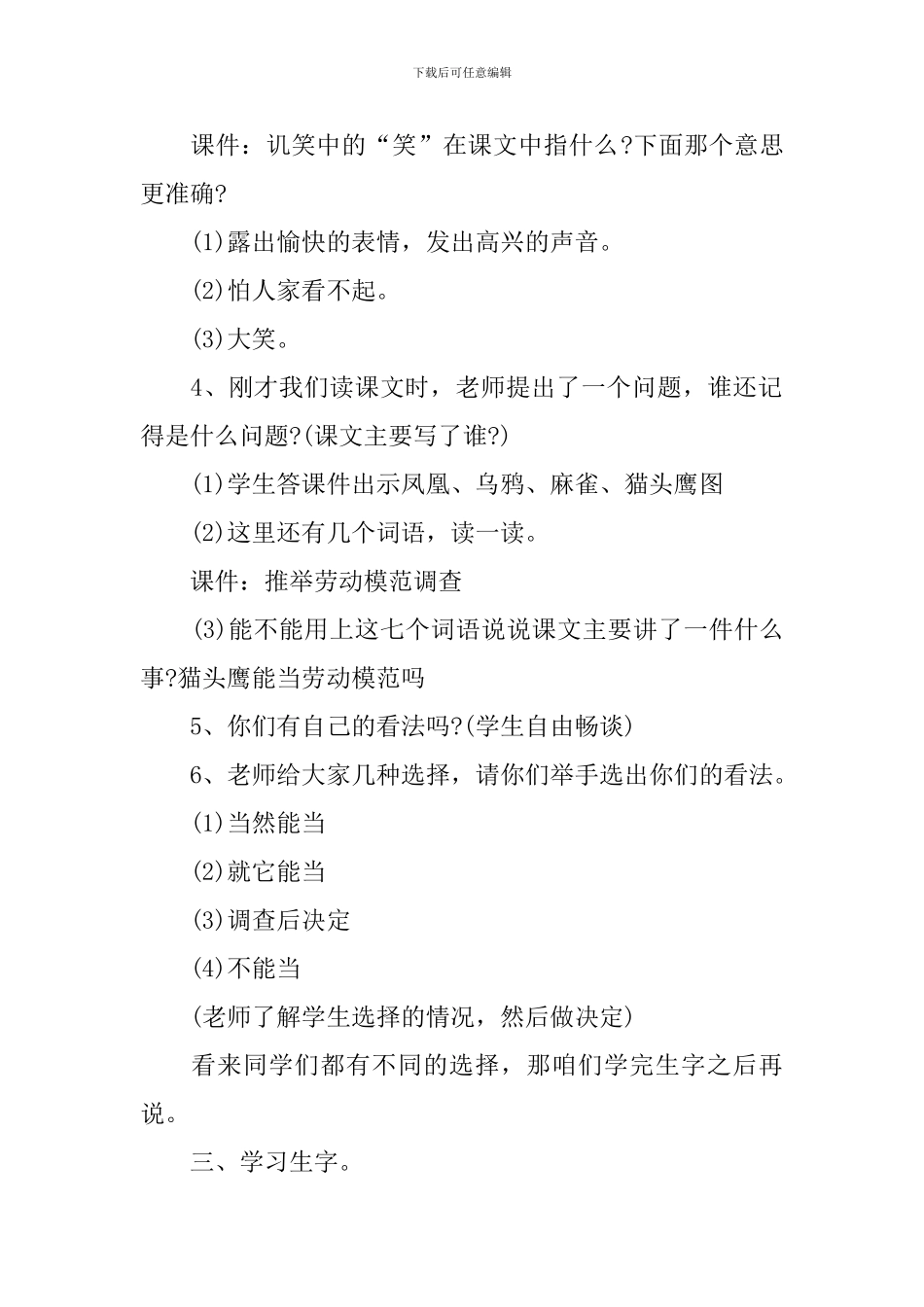 二年级语文下册第八单元教案范文_第3页