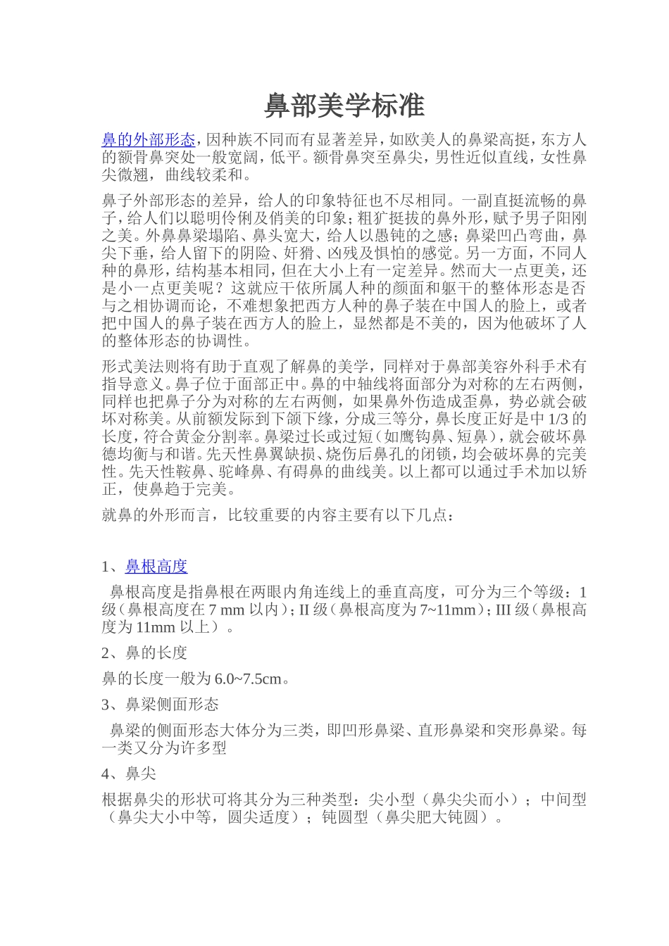 鼻部美学标准_第1页