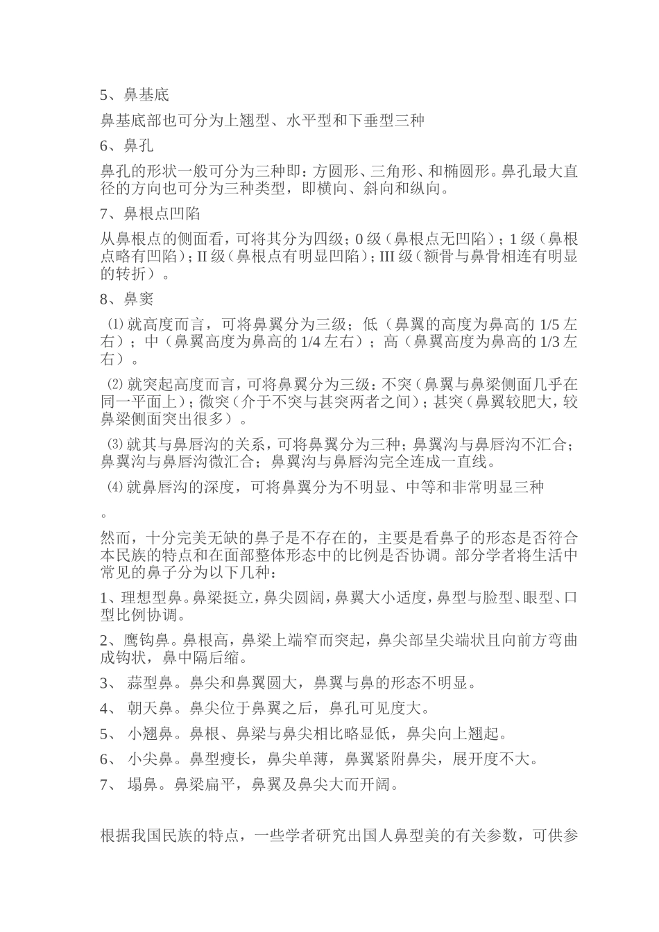 鼻部美学标准_第2页