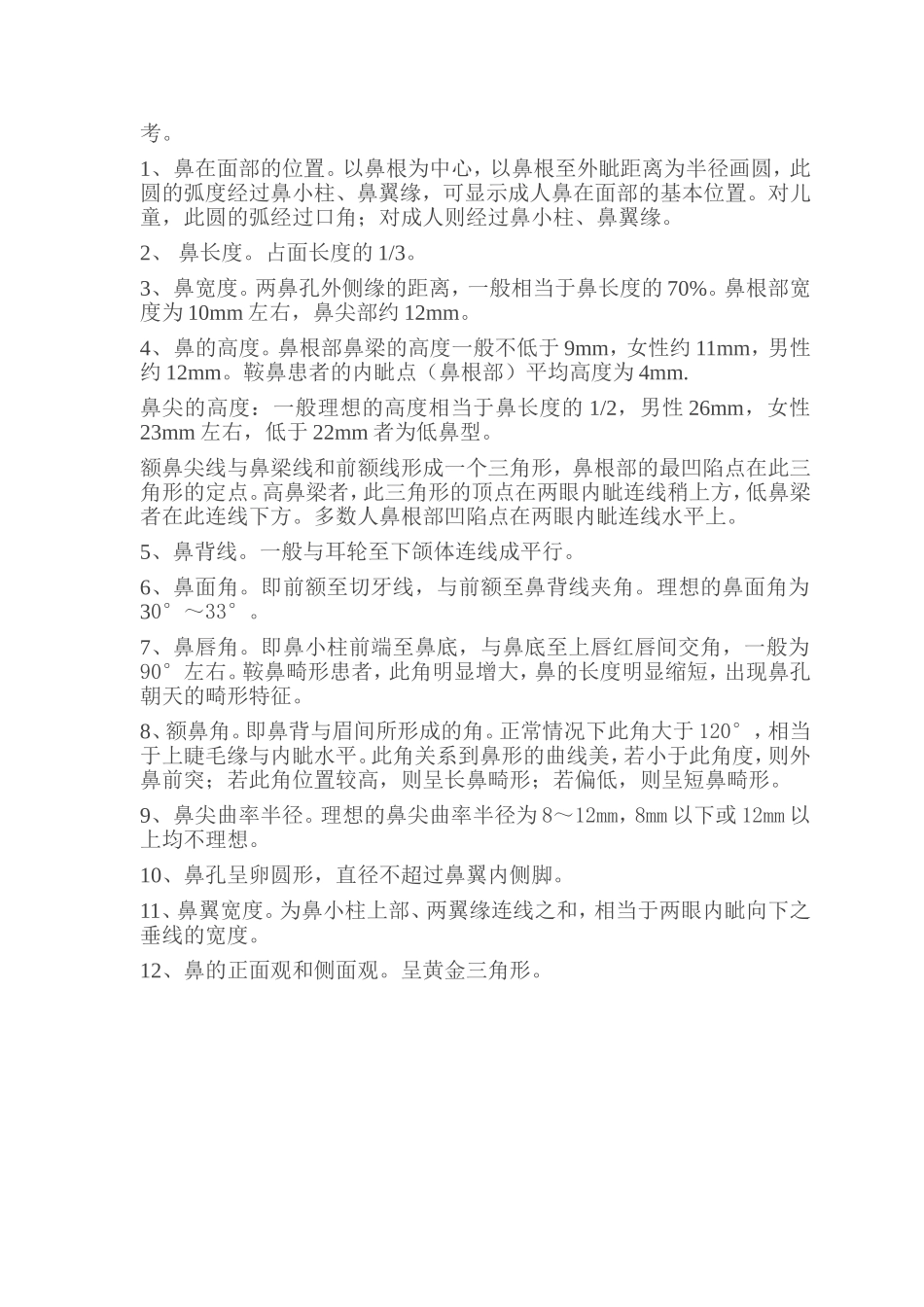 鼻部美学标准_第3页