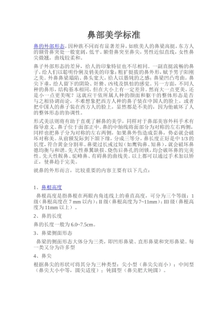 鼻部美学标准