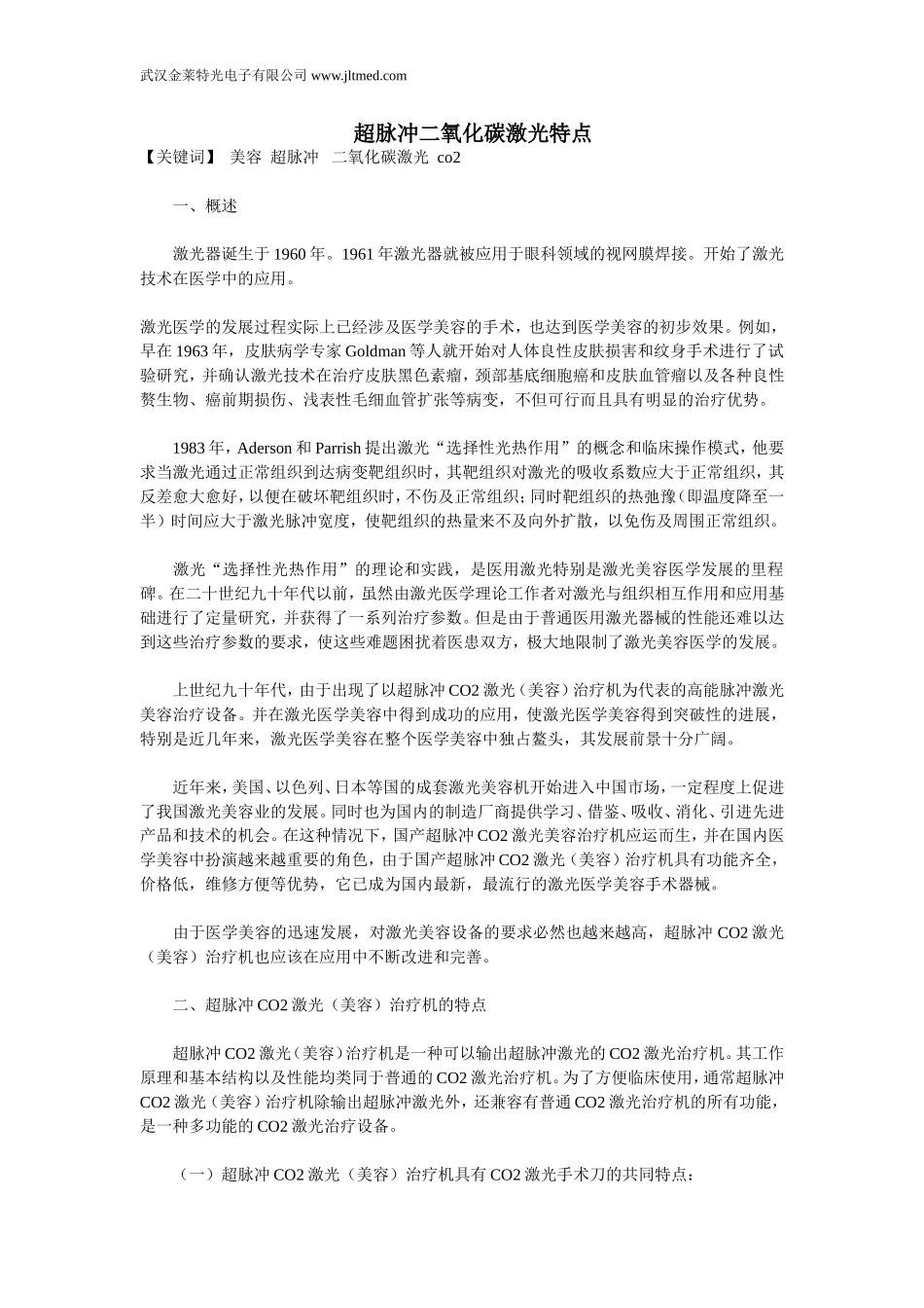 超脉冲二氧化碳激光特点_第1页