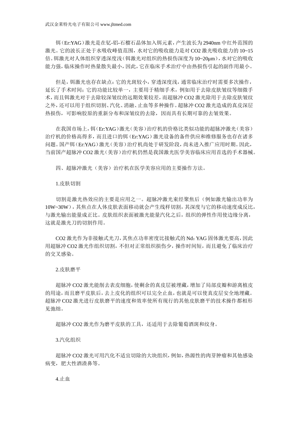 超脉冲二氧化碳激光特点_第3页