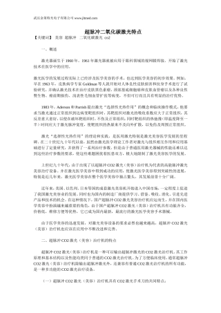 超脉冲二氧化碳激光特点