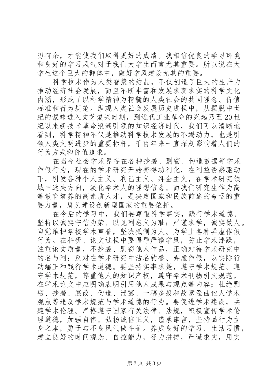 科学道德和学风建设学习心得_第2页