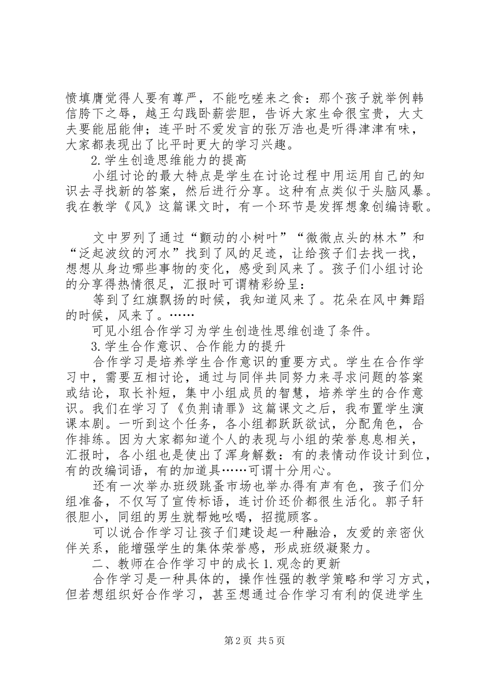 《教师的挑战》学习心得：尊重、聆听、合作_第2页