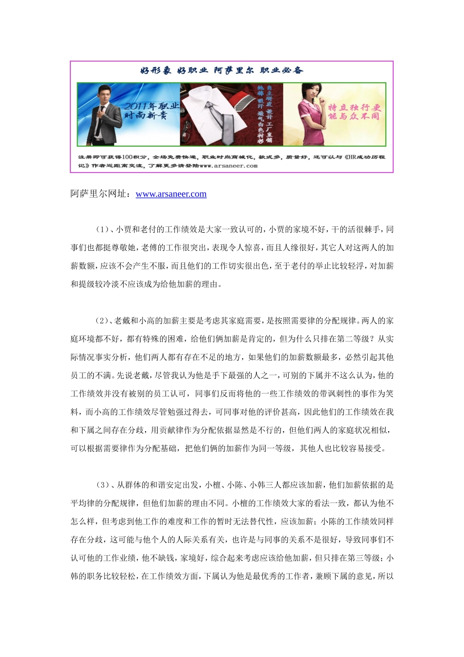 案例我是如何给8个下属加薪的_第3页