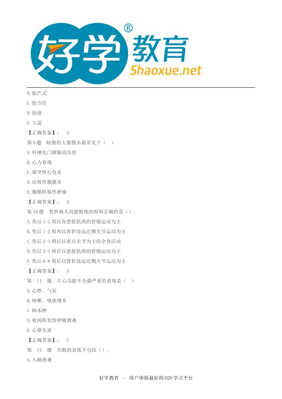 2015年初级护师考试试题及答案解析高清版_第3页