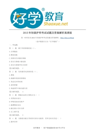 2015年初级护师考试试题及答案解析高清版