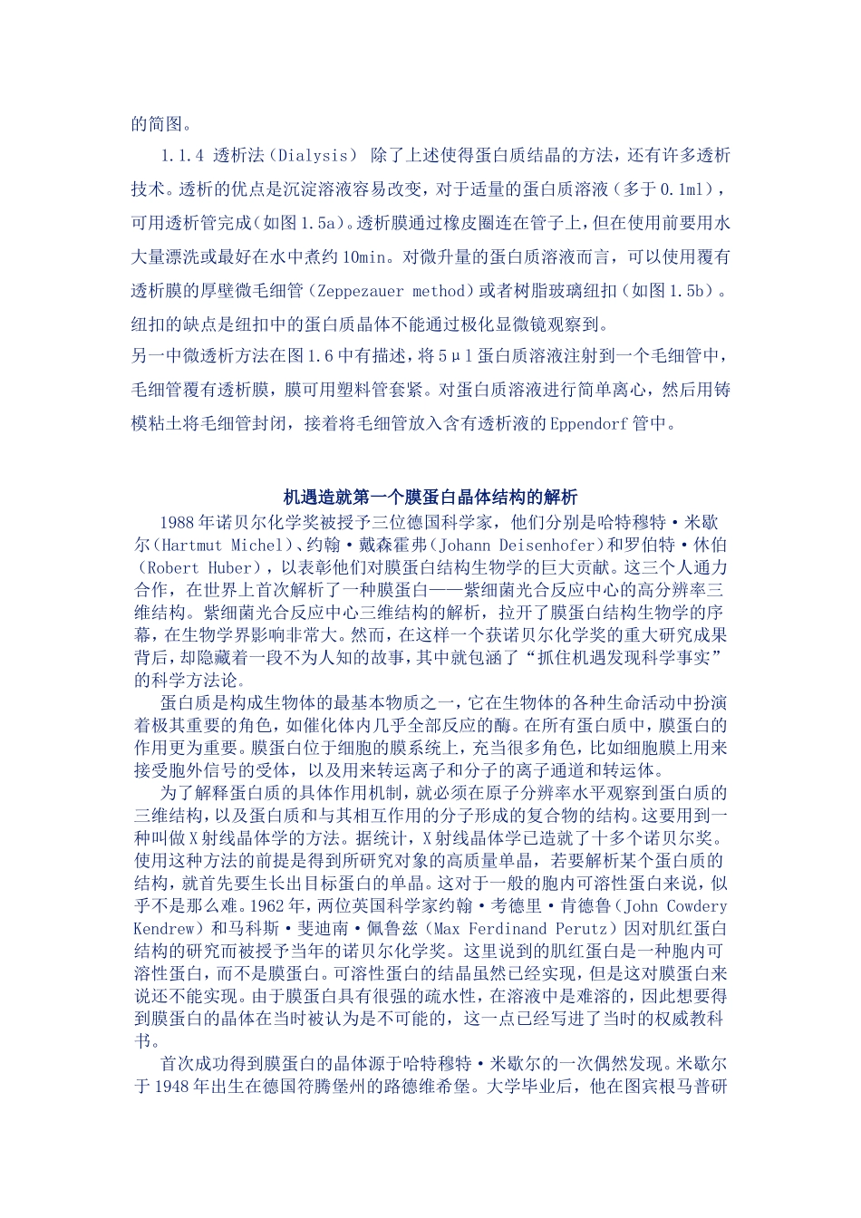 蛋白质结晶方法大总结_第2页