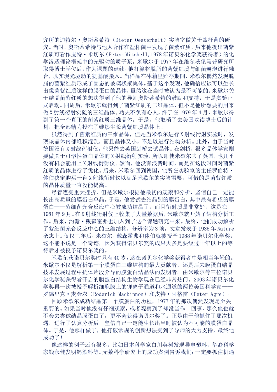 蛋白质结晶方法大总结_第3页