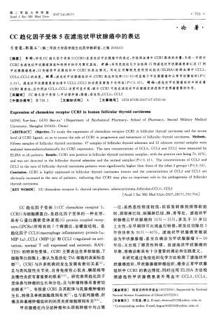 CC趋化因子受体5在滤泡状甲状腺癌中的表达