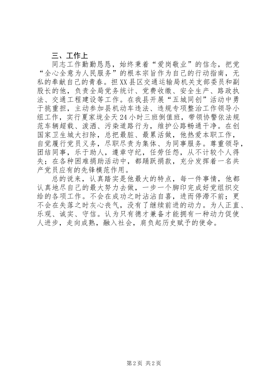 交通运输局机关支部先进事迹_第2页