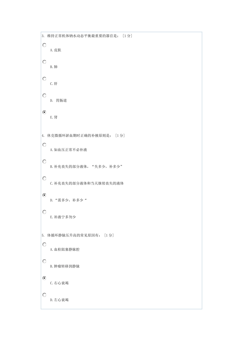 《病理学B》第3次作业_第2页
