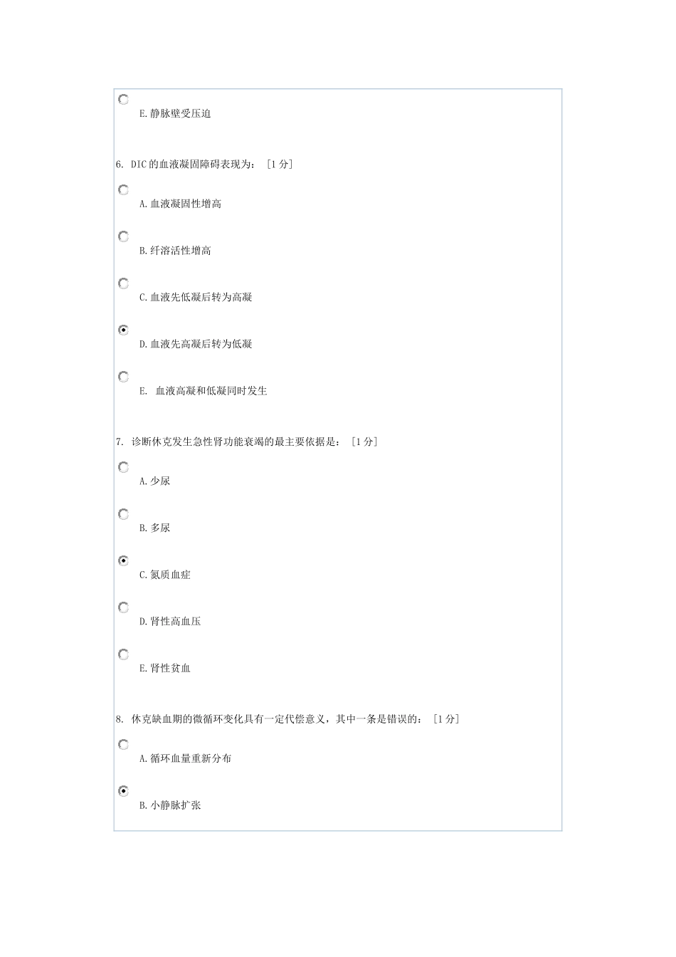 《病理学B》第3次作业_第3页