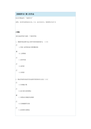 《病理学B》第3次作业