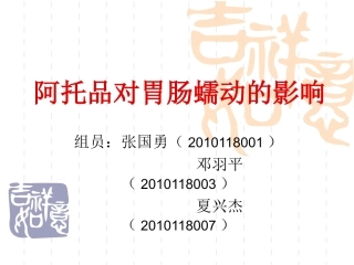 阿托品对胃肠蠕动