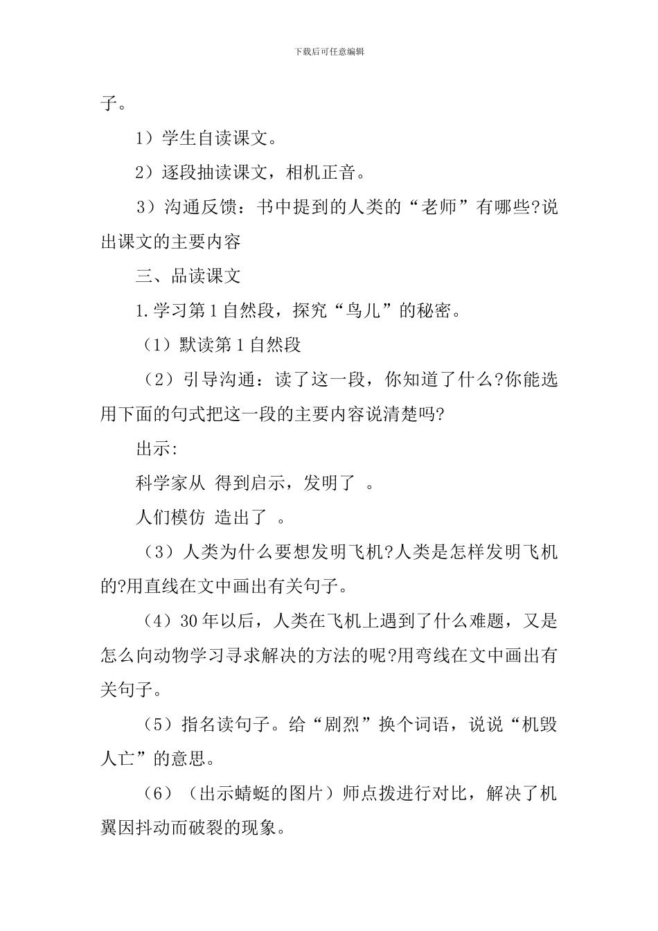 人类的老师教学设计3篇_第2页