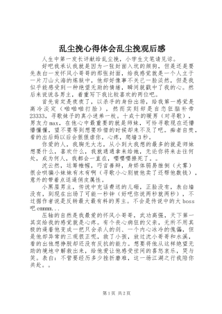 乱尘挽心得体会乱尘挽观后感
